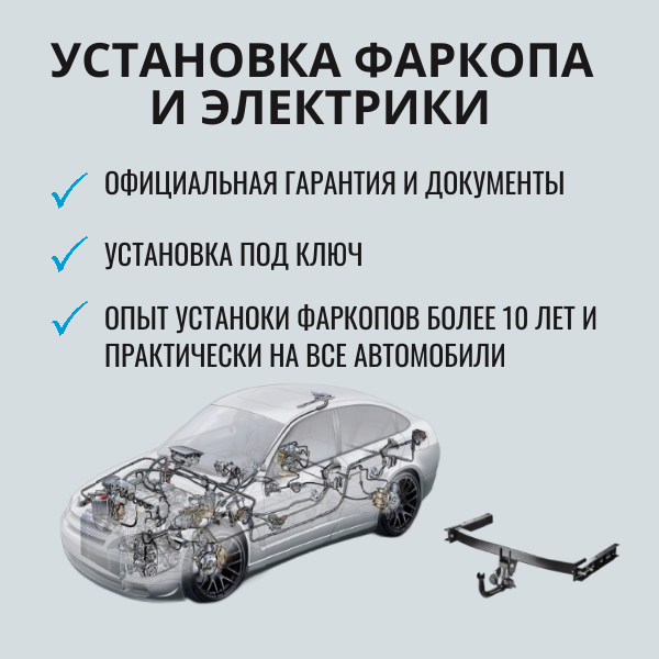 Установка фаркопа 49dca1fd-ff93-4f1c-a947-9328684c55fb.png